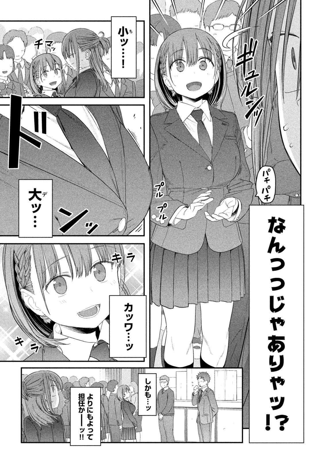 月曜日のたわわ - 第20話 - Page 3