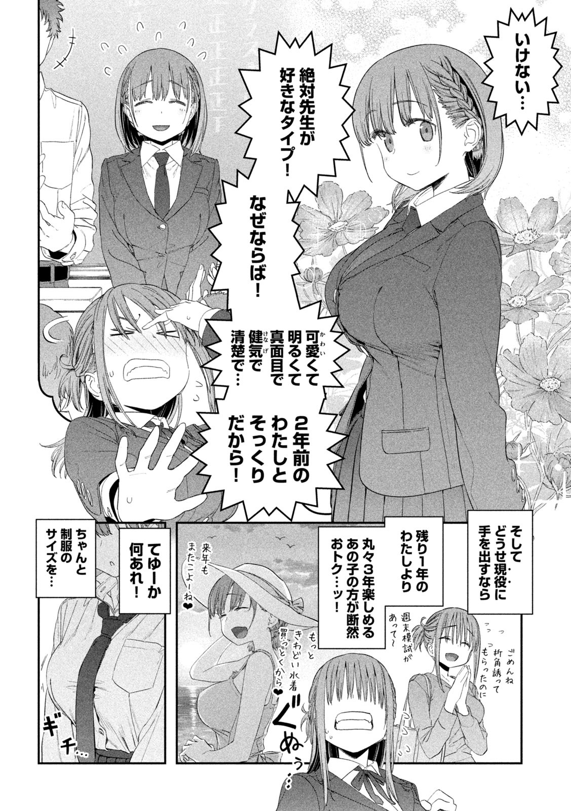 月曜日のたわわ - 第20話 - Page 4