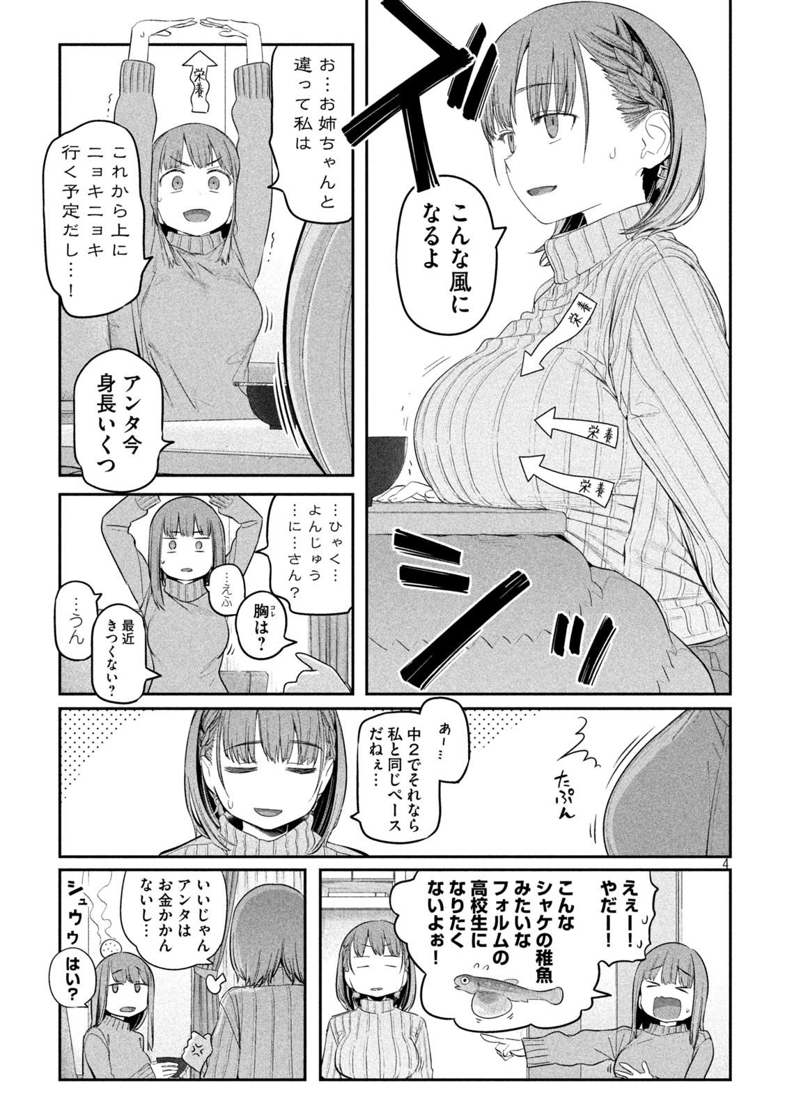 月曜日のたわわ - 第19話 - Page 4