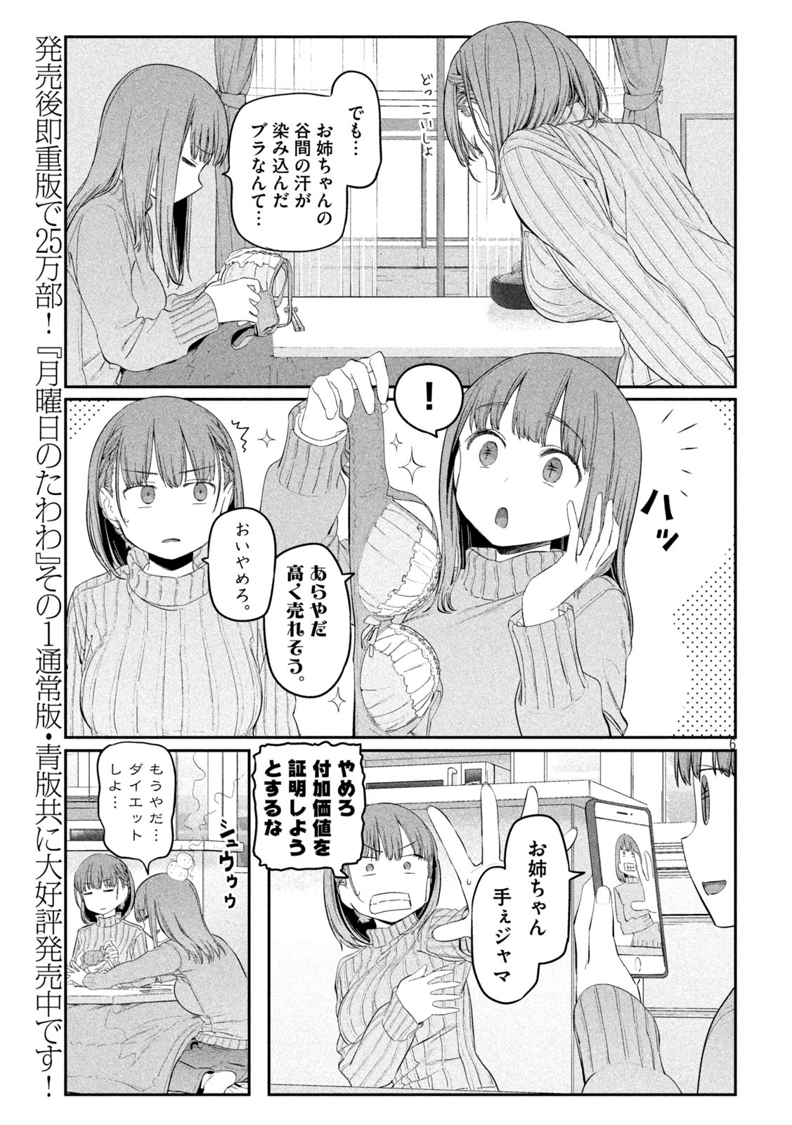 月曜日のたわわ - 第19話 - Page 6