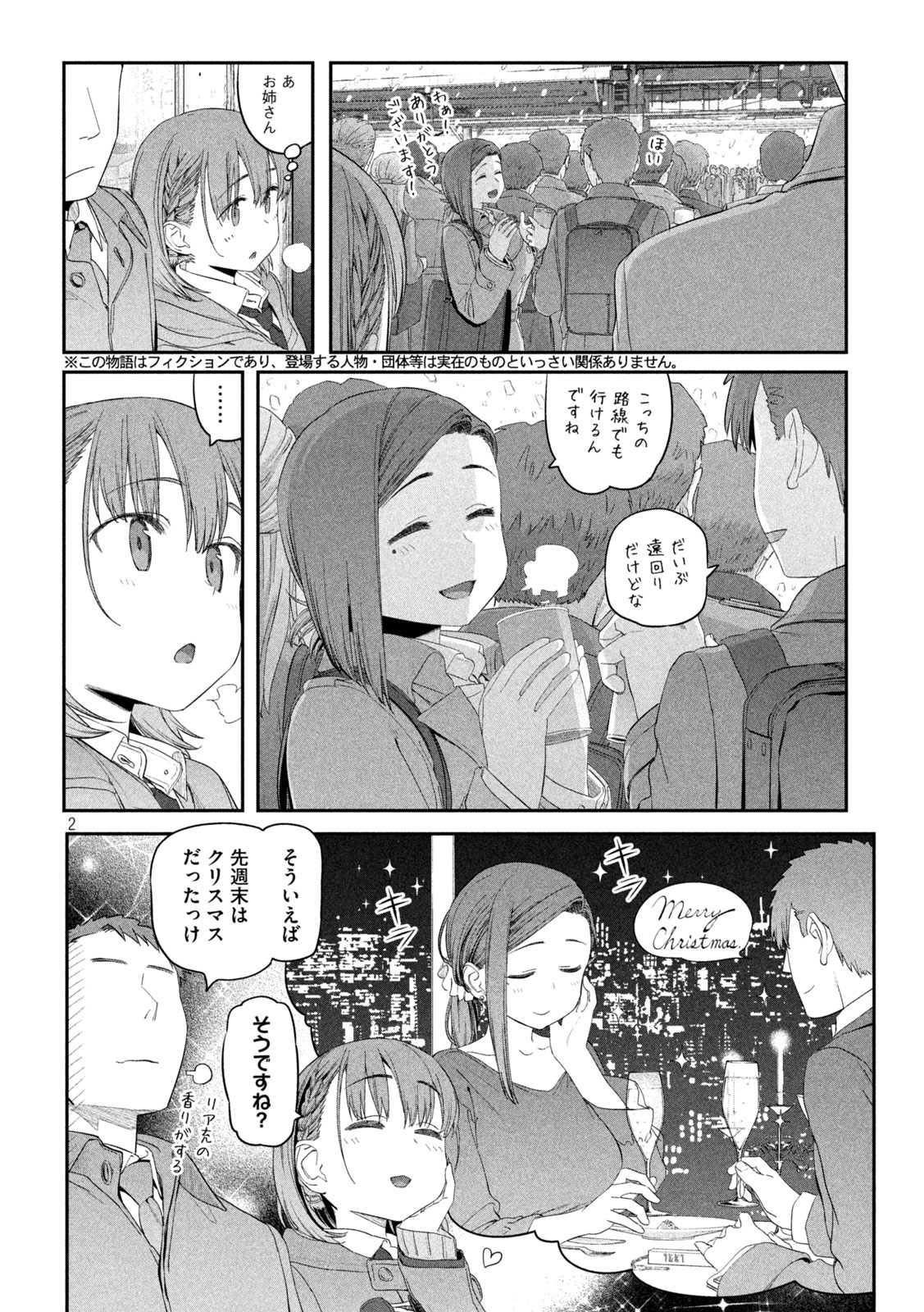 月曜日のたわわ - 第18話 - Page 2