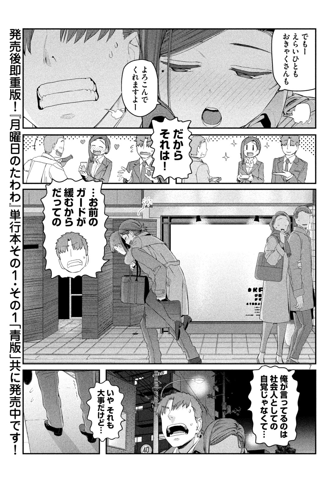 月曜日のたわわ - 第17話 - Page 7