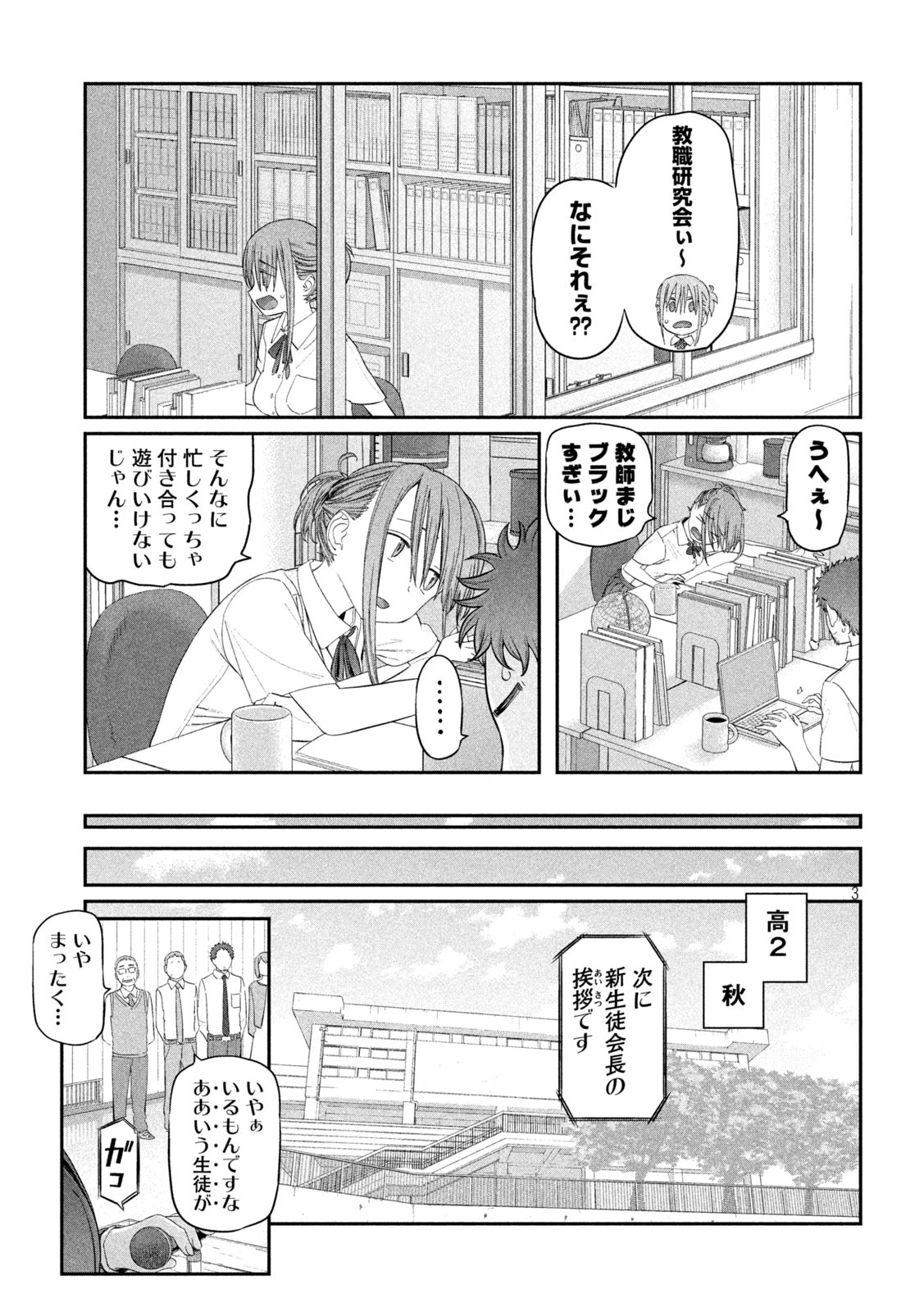 月曜日のたわわ - 第16話 - Page 3