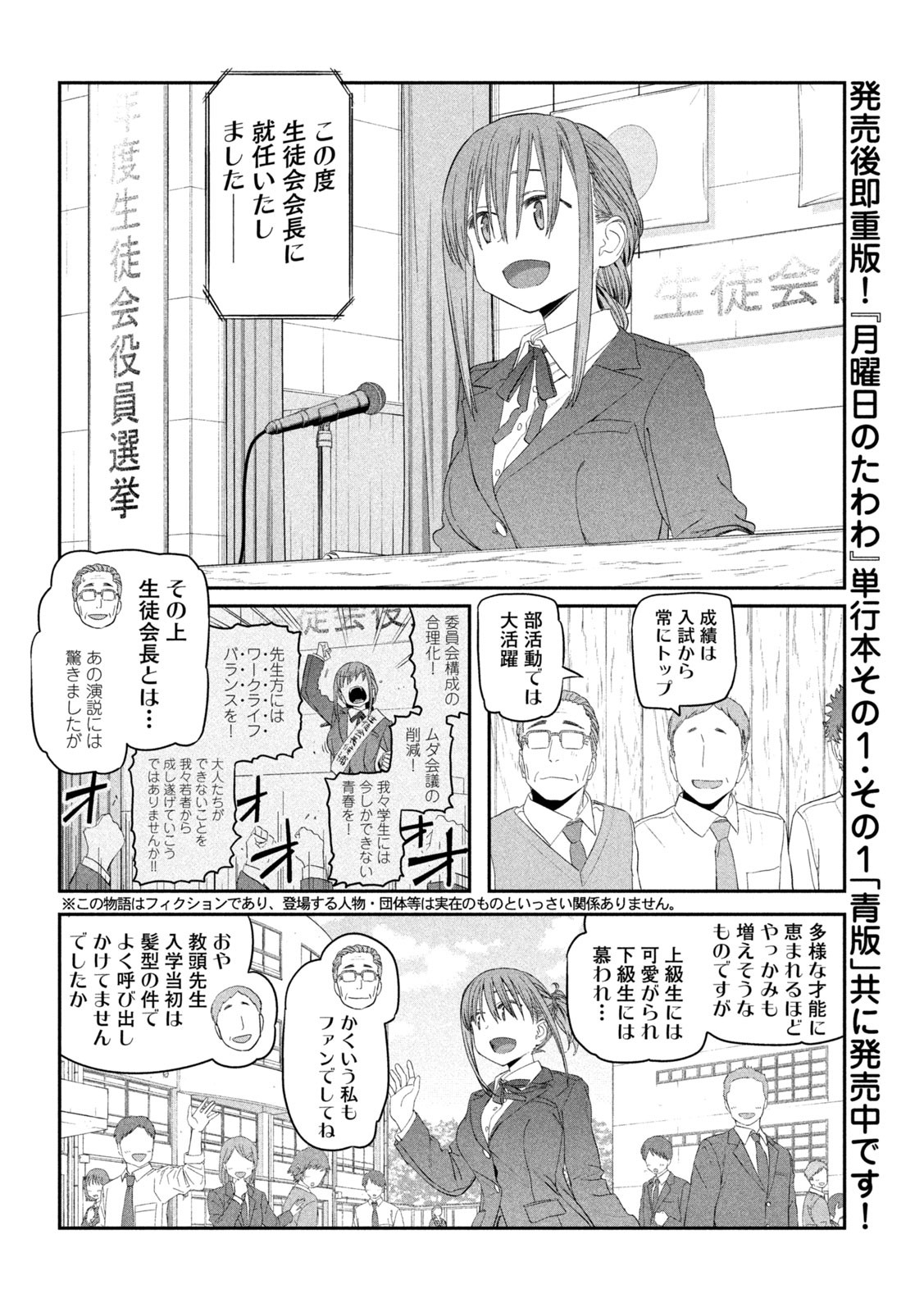 月曜日のたわわ - 第16話 - Page 4