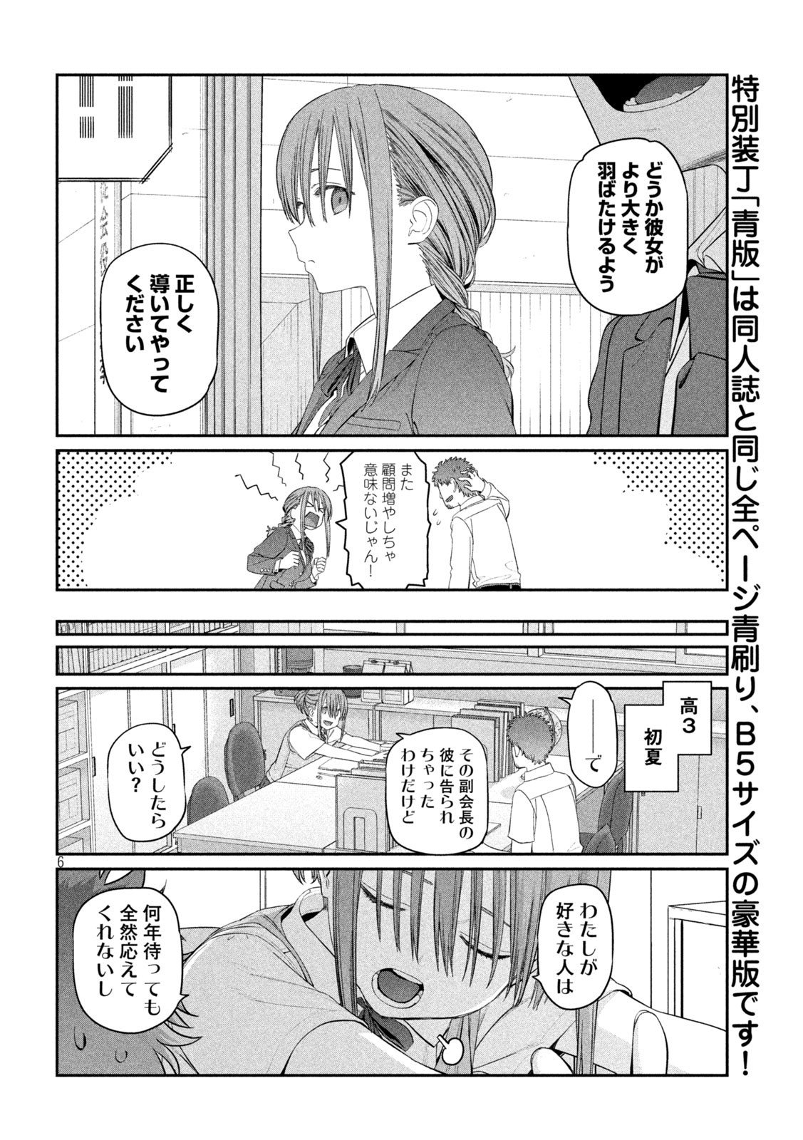 月曜日のたわわ - 第16話 - Page 6