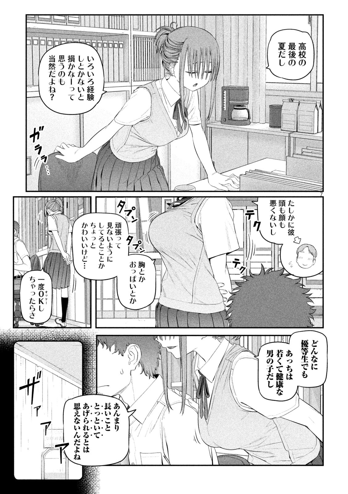 月曜日のたわわ - 第16話 - Page 7