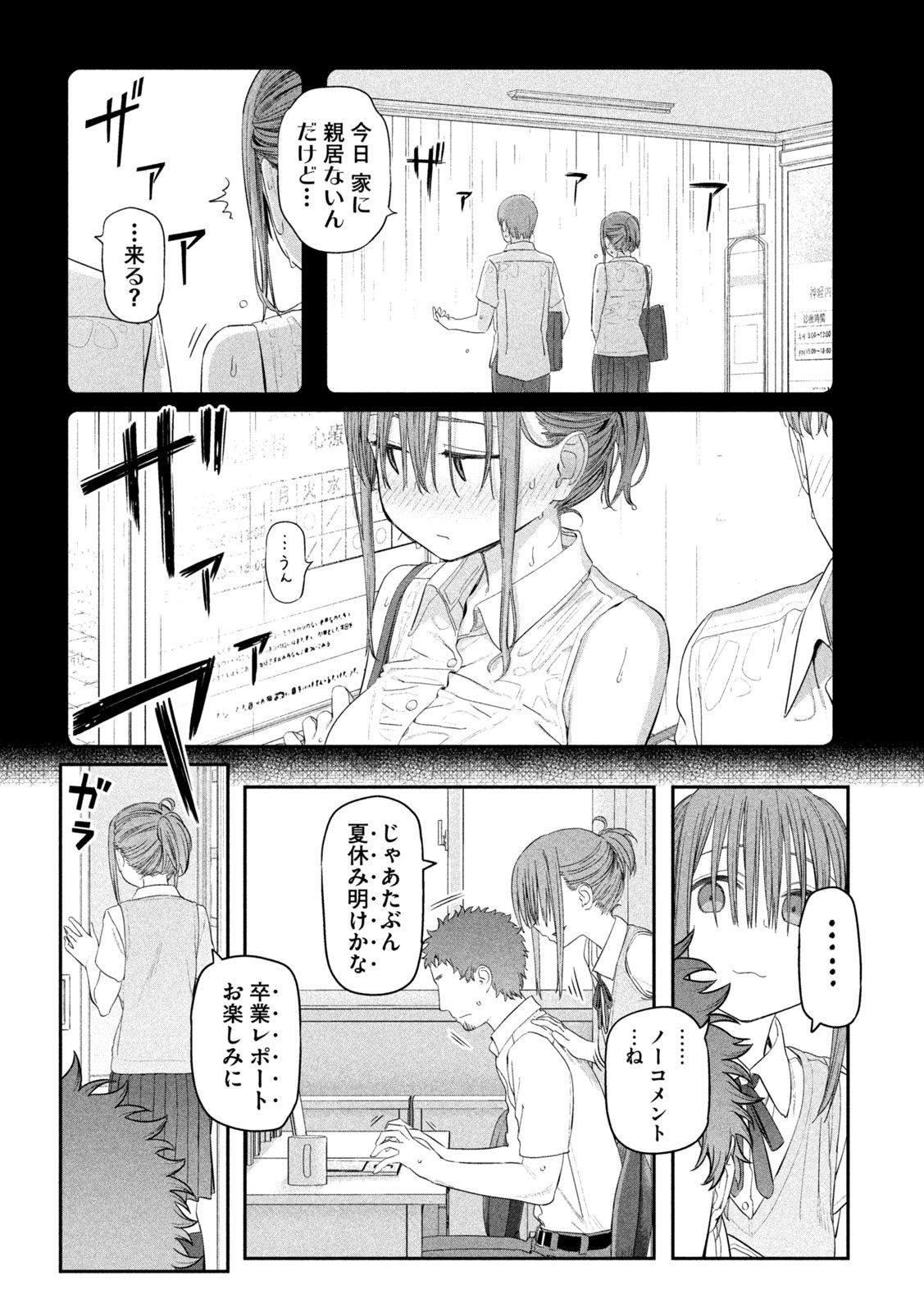 月曜日のたわわ - 第16話 - Page 8