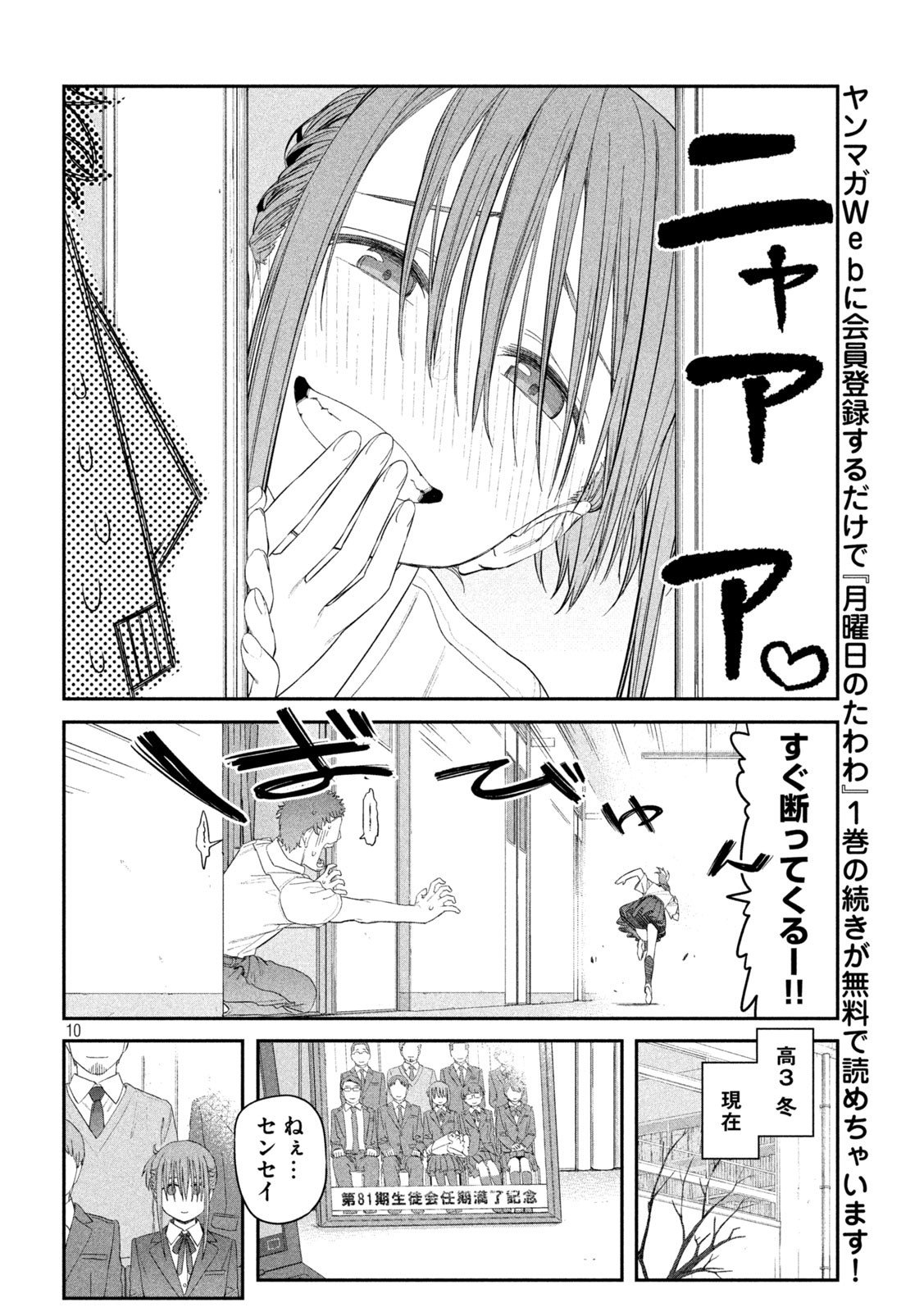 月曜日のたわわ - 第16話 - Page 10