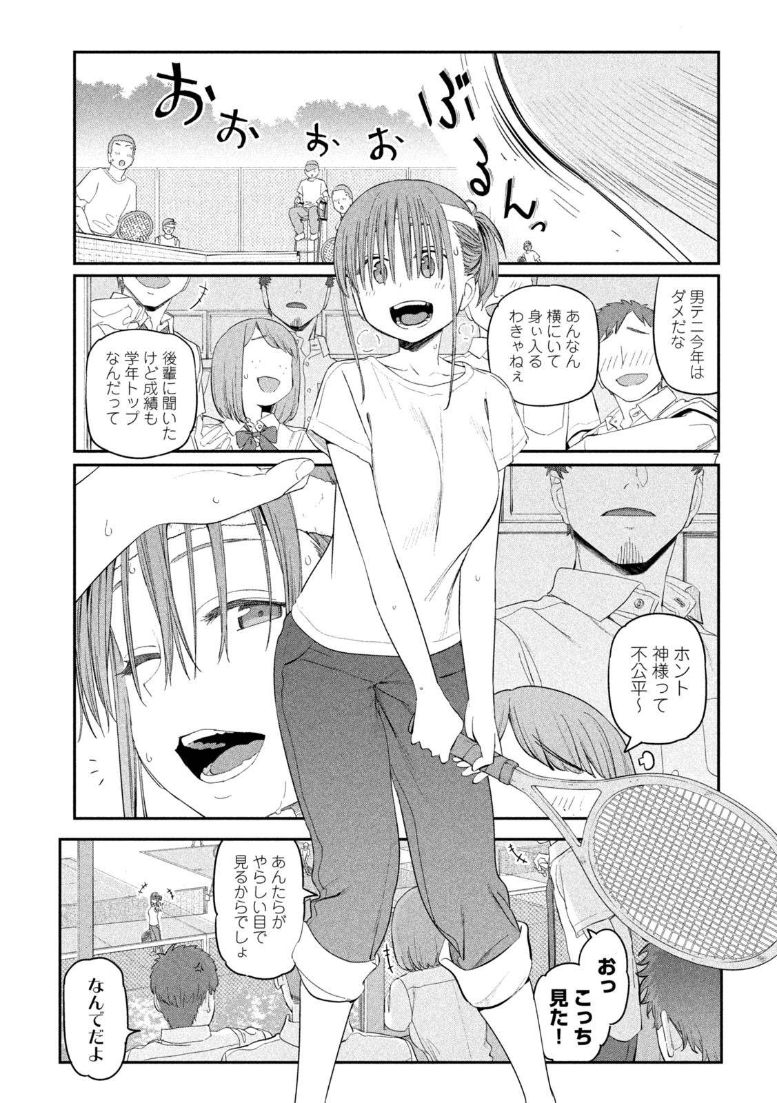 月曜日のたわわ - 第15話 - Page 7