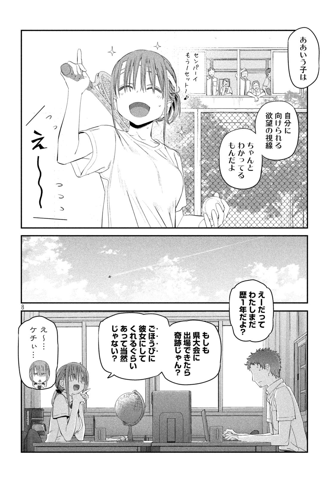 月曜日のたわわ - 第15話 - Page 8