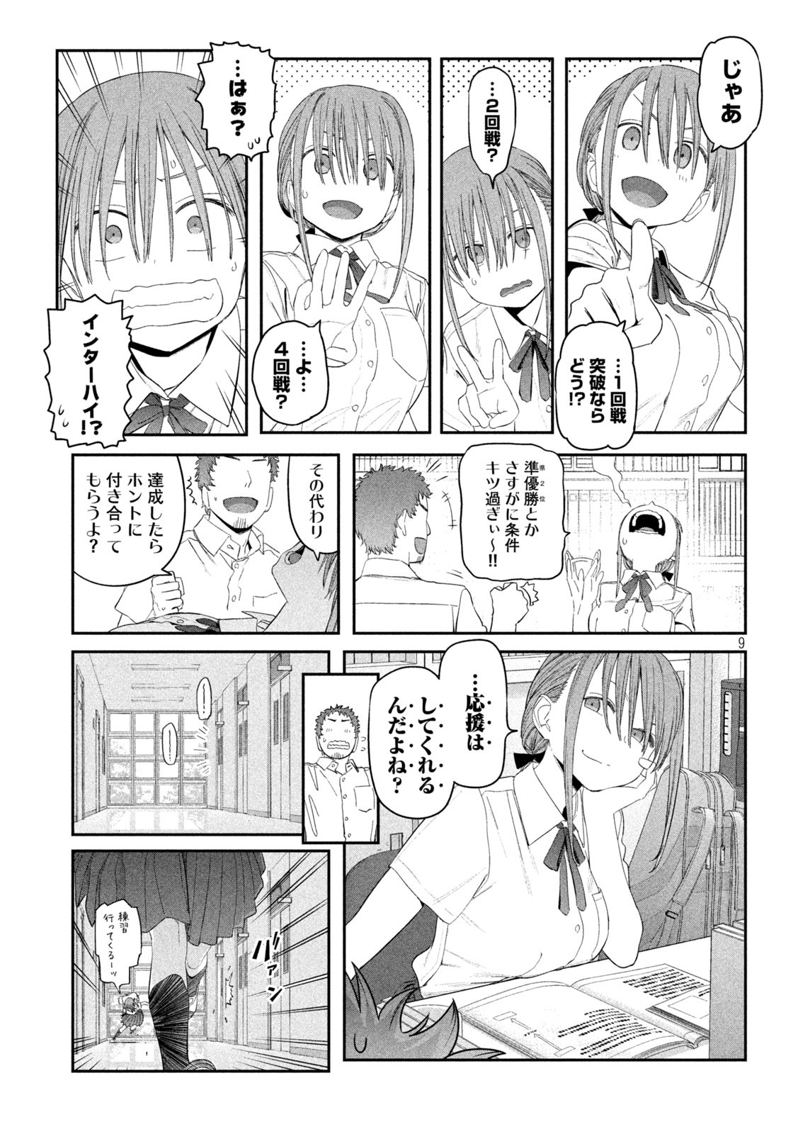 月曜日のたわわ - 第15話 - Page 9