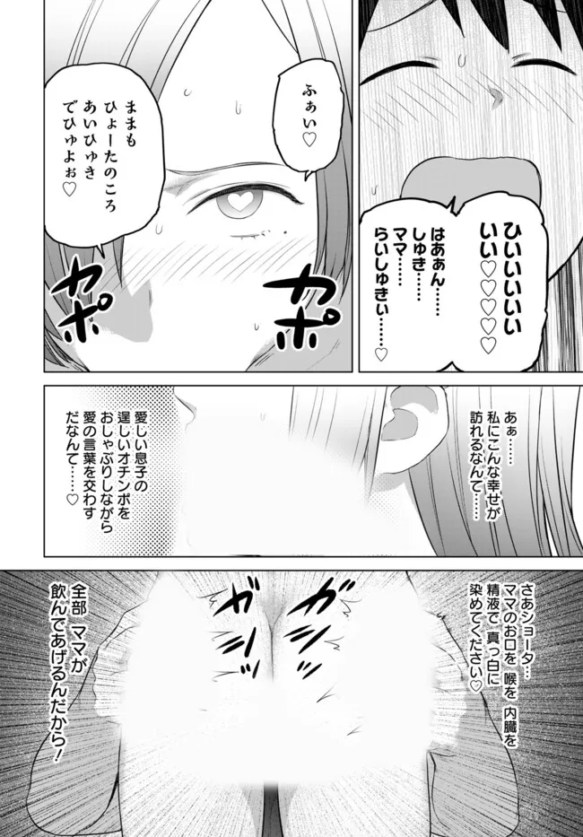 ヴァルハラ・オチンチン館 - 第39話 - Page 2