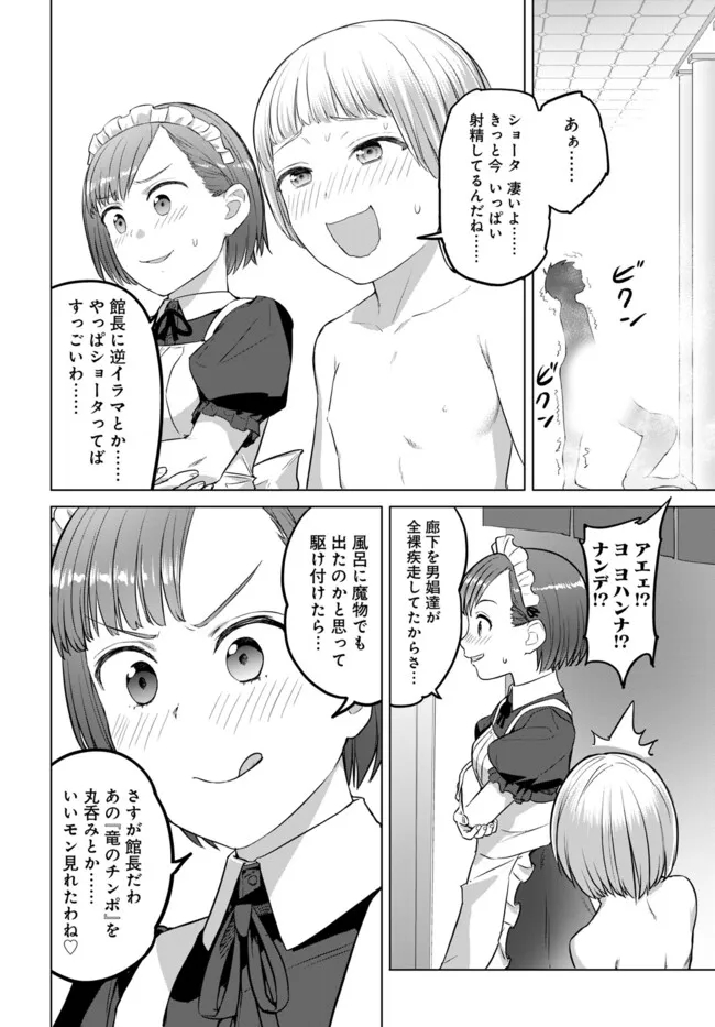 ヴァルハラ・オチンチン館 - 第39話 - Page 4