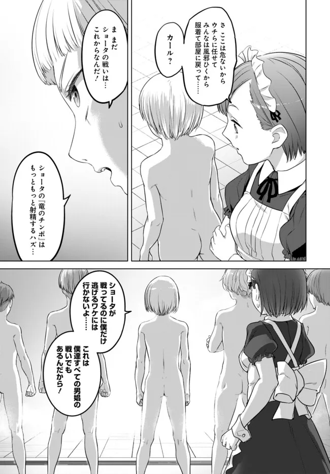 ヴァルハラ・オチンチン館 - 第39話 - Page 5