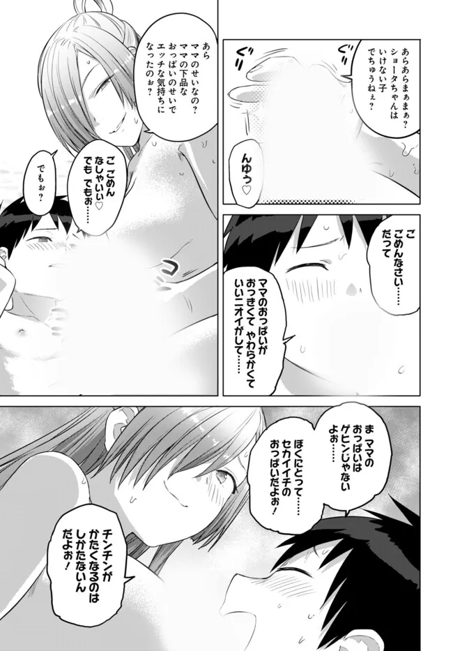 ヴァルハラ・オチンチン館 - 第39話 - Page 7