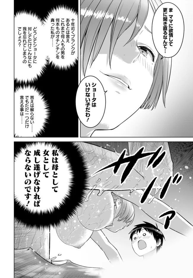 ヴァルハラ・オチンチン館 - 第39話 - Page 8