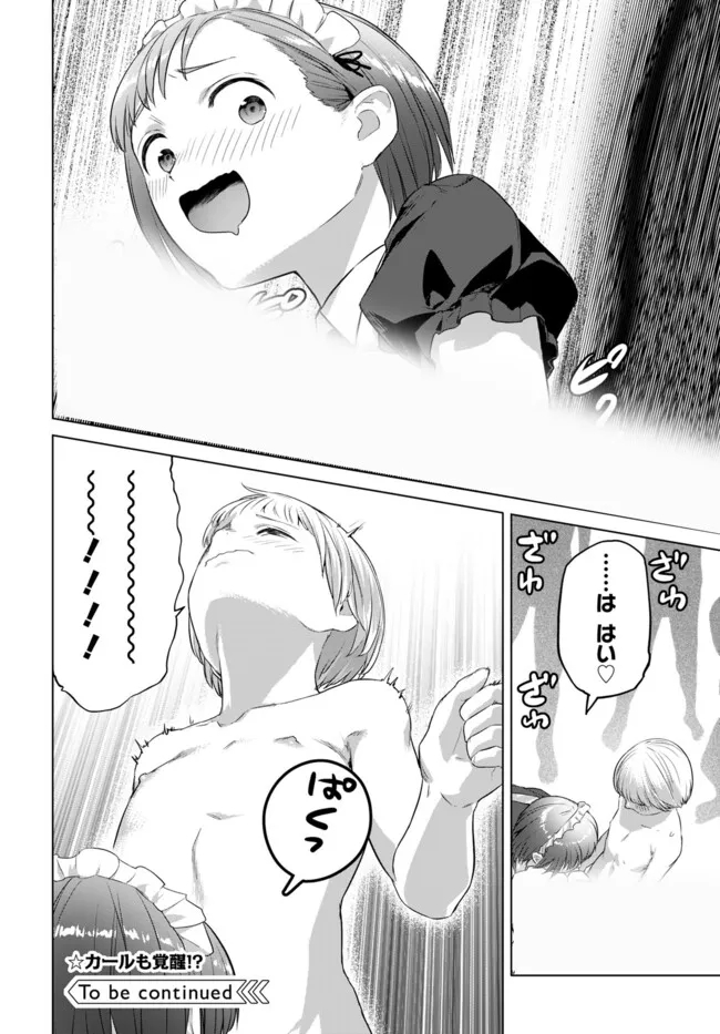 ヴァルハラ・オチンチン館 - 第39話 - Page 12