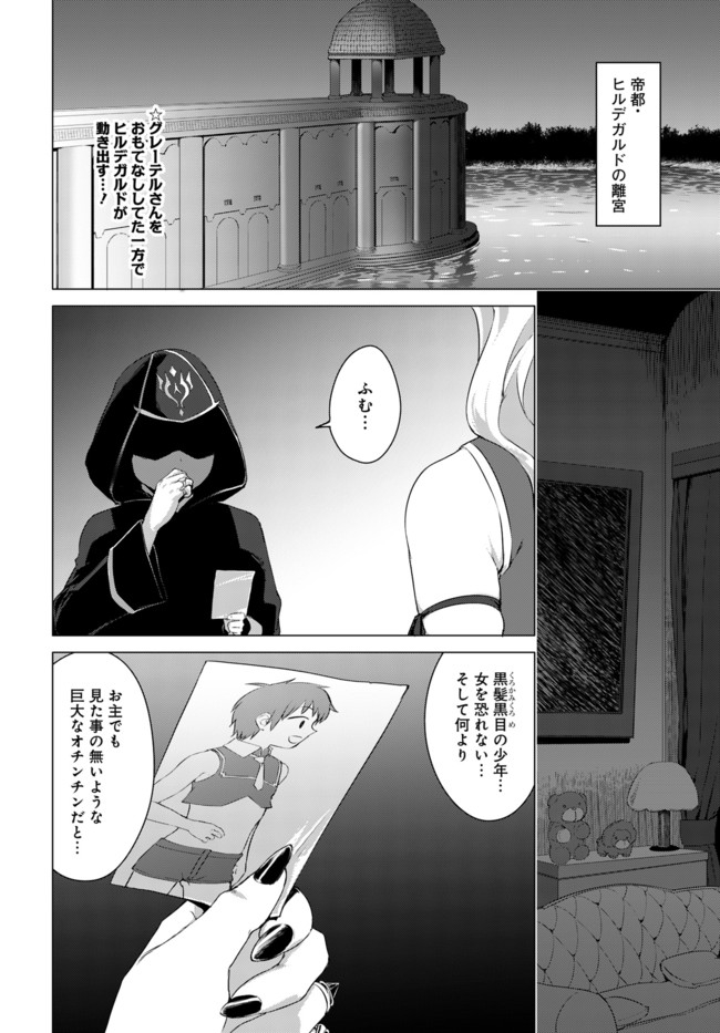 ヴァルハラ・オチンチン館 - 第10.2話 - Page 1