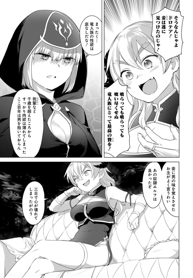 ヴァルハラ・オチンチン館 - 第10.2話 - Page 2