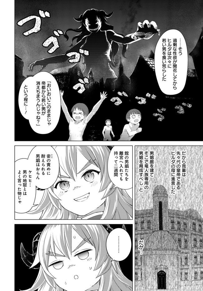 ヴァルハラ・オチンチン館 - 第10.2話 - Page 3