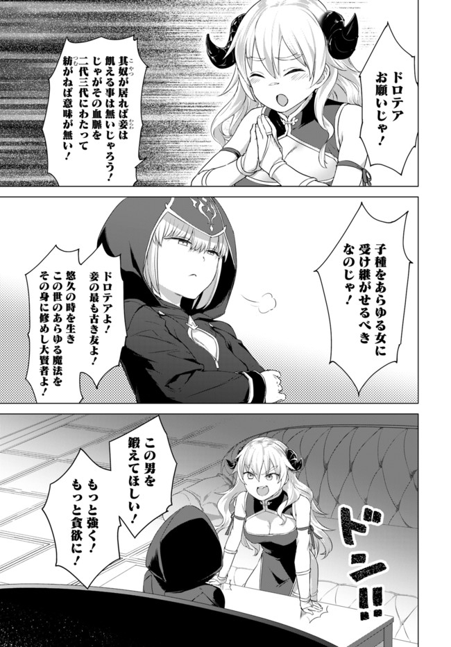 ヴァルハラ・オチンチン館 - 第10.2話 - Page 4