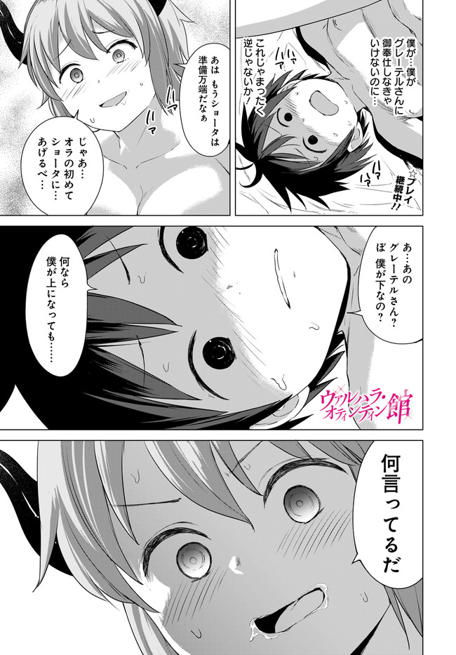 ヴァルハラ・オチンチン館 - 第10.1話 - Page 1