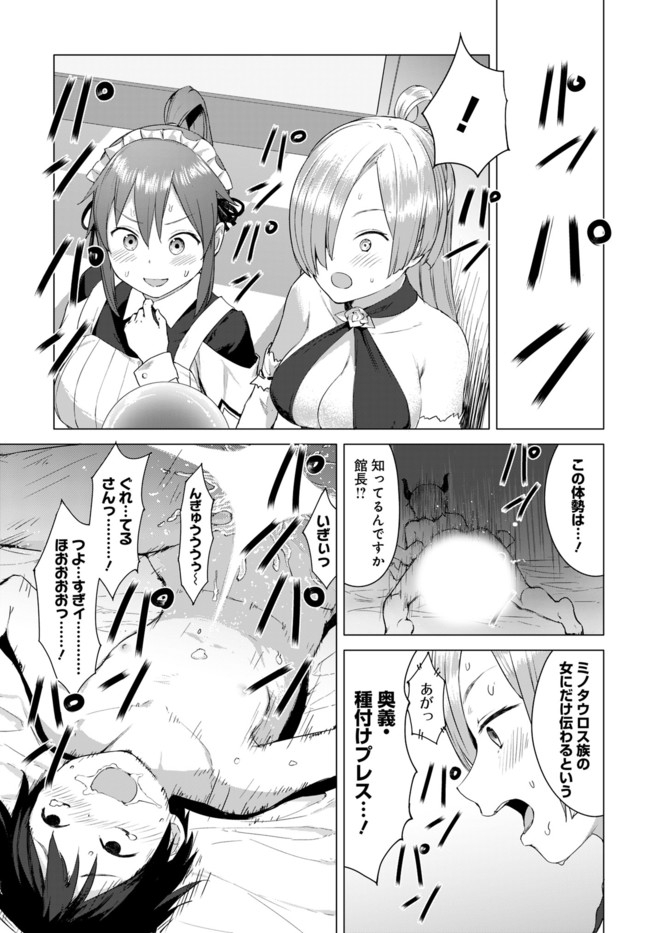 ヴァルハラ・オチンチン館 - 第10.1話 - Page 3