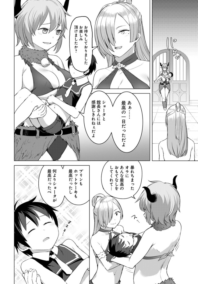 ヴァルハラ・オチンチン館 - 第10.1話 - Page 6