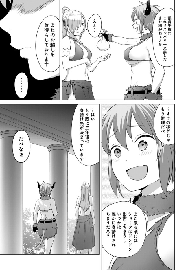 ヴァルハラ・オチンチン館 - 第10.1話 - Page 7