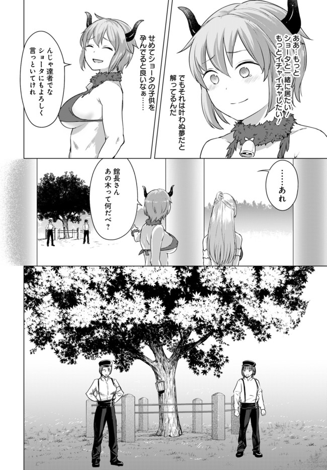 ヴァルハラ・オチンチン館 - 第10.1話 - Page 8