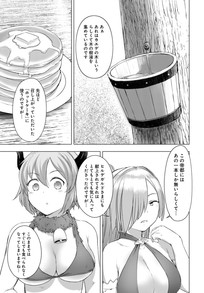 ヴァルハラ・オチンチン館 - 第10.1話 - Page 9