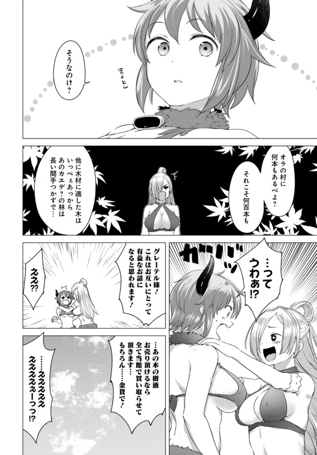 ヴァルハラ・オチンチン館 - 第10.1話 - Page 10