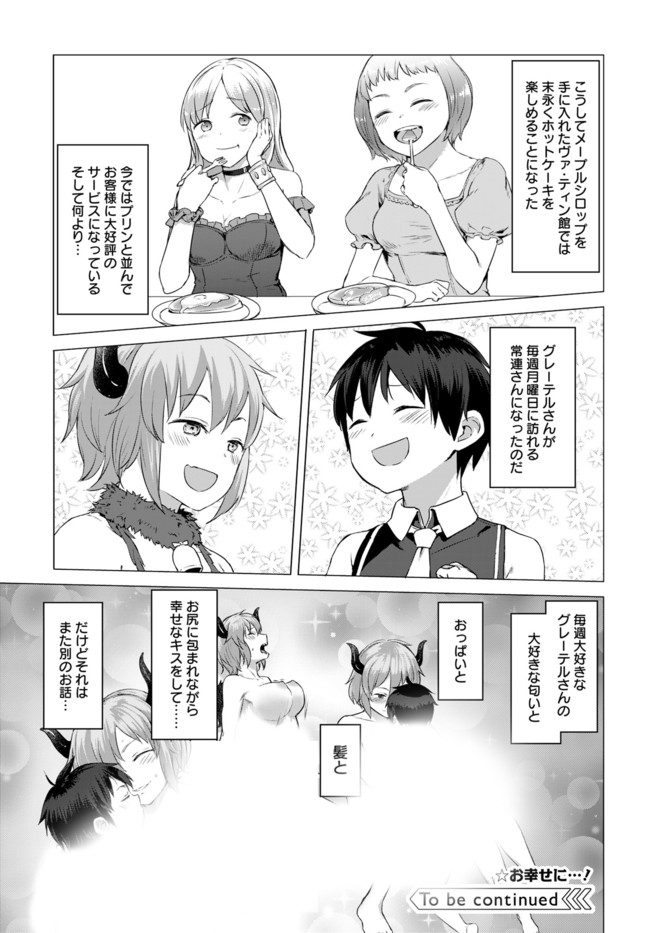 ヴァルハラ・オチンチン館 - 第10.1話 - Page 11