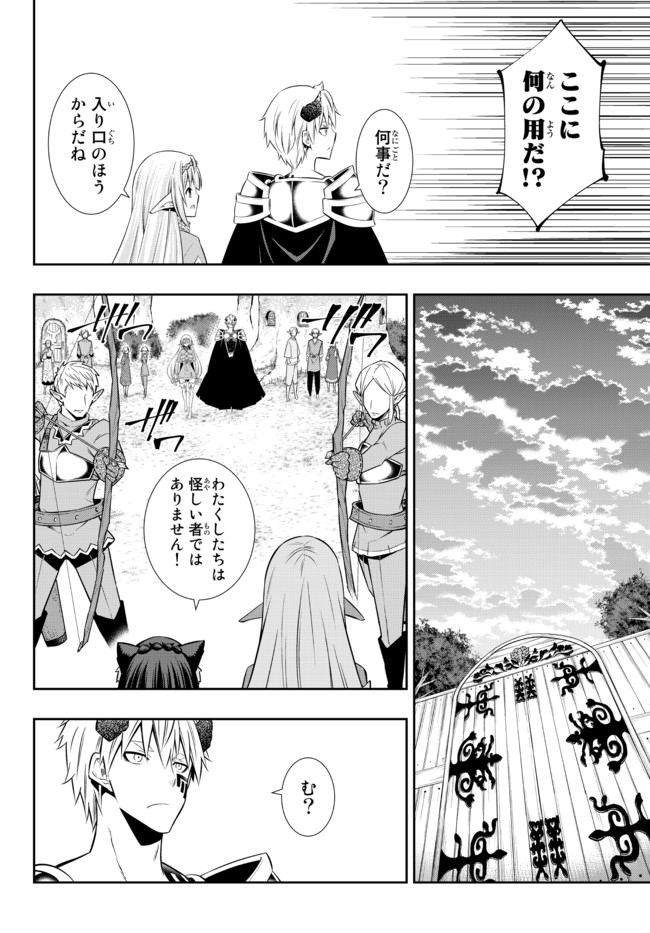 異世界魔王と召喚少女の奴隷魔術 - 第79.2話 - Page 1