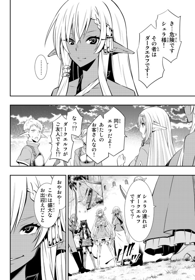 異世界魔王と召喚少女の奴隷魔術 - 第79.2話 - Page 3