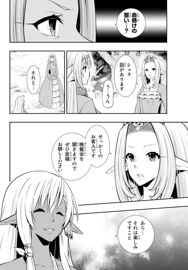 異世界魔王と召喚少女の奴隷魔術 - 第79.2話 - Page 5