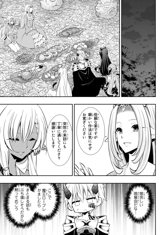 異世界魔王と召喚少女の奴隷魔術 - 第79.2話 - Page 6