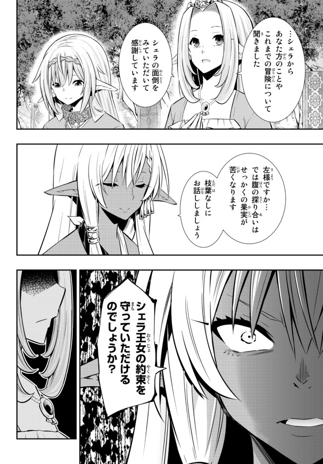 異世界魔王と召喚少女の奴隷魔術 - 第79.2話 - Page 7