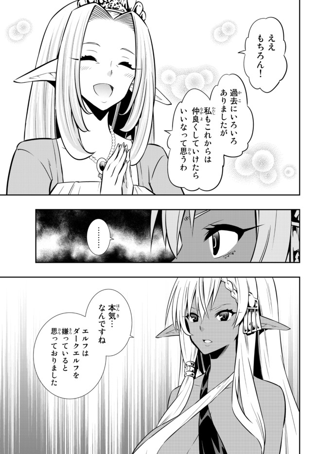 異世界魔王と召喚少女の奴隷魔術 - 第79.2話 - Page 8