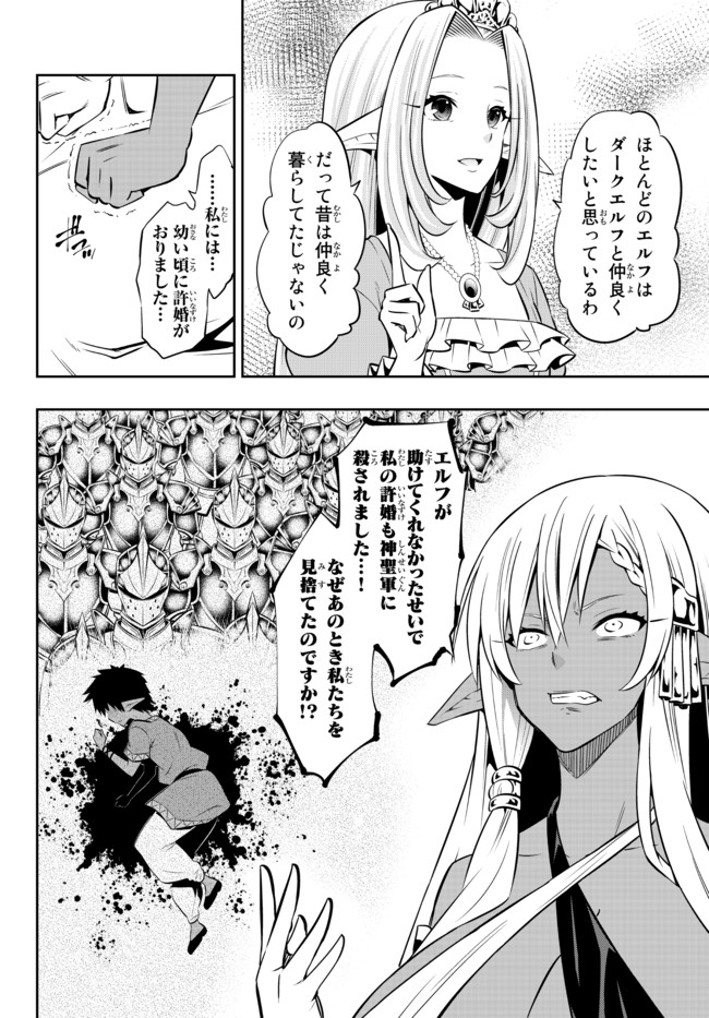 異世界魔王と召喚少女の奴隷魔術 - 第79.2話 - Page 9