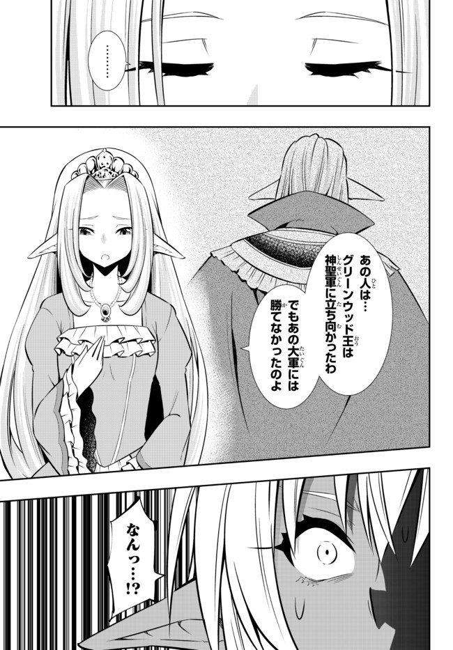 異世界魔王と召喚少女の奴隷魔術 - 第79.2話 - Page 10