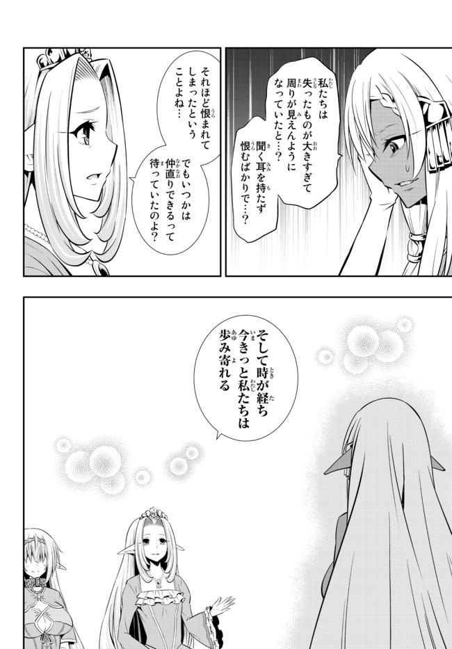 異世界魔王と召喚少女の奴隷魔術 - 第79.2話 - Page 13