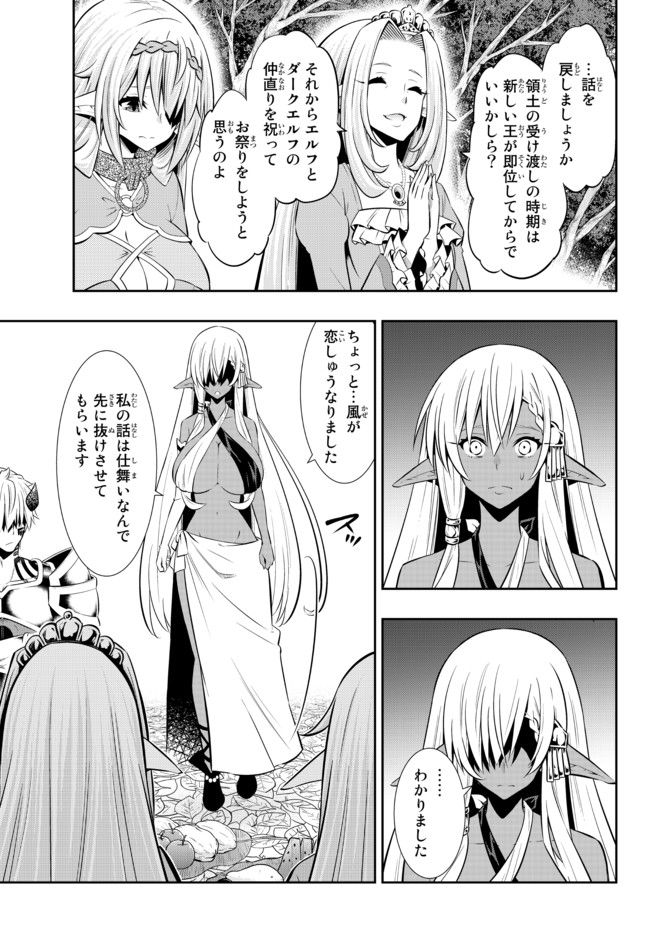 異世界魔王と召喚少女の奴隷魔術 - 第79.2話 - Page 14