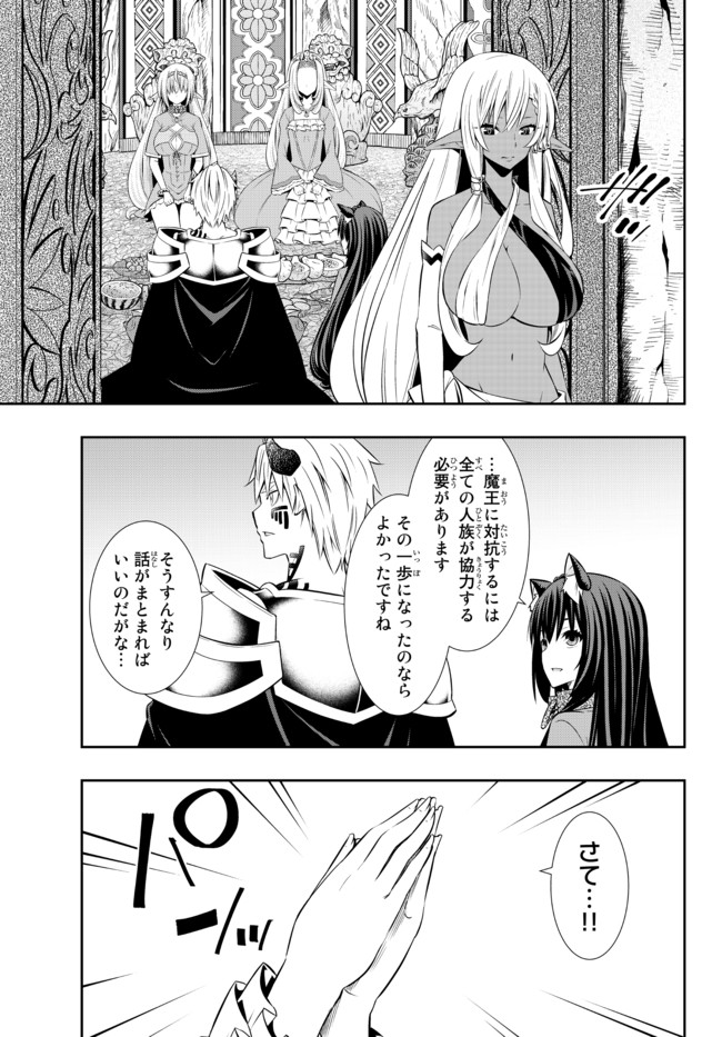 異世界魔王と召喚少女の奴隷魔術 - 第79.2話 - Page 16