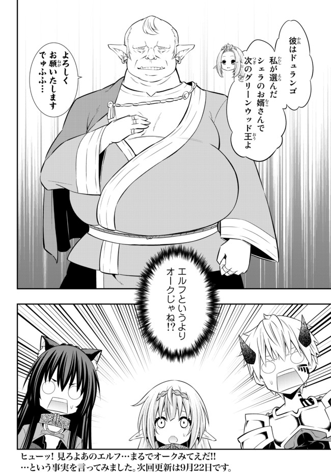 異世界魔王と召喚少女の奴隷魔術 - 第79.2話 - Page 19