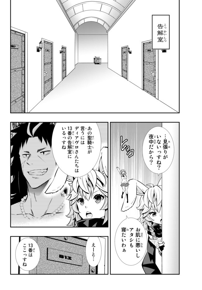 異世界魔王と召喚少女の奴隷魔術 - 第69話 - Page 2