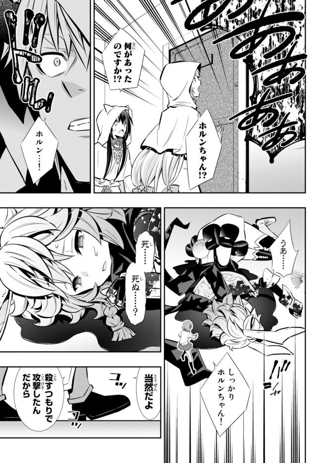 異世界魔王と召喚少女の奴隷魔術 - 第69話 - Page 7