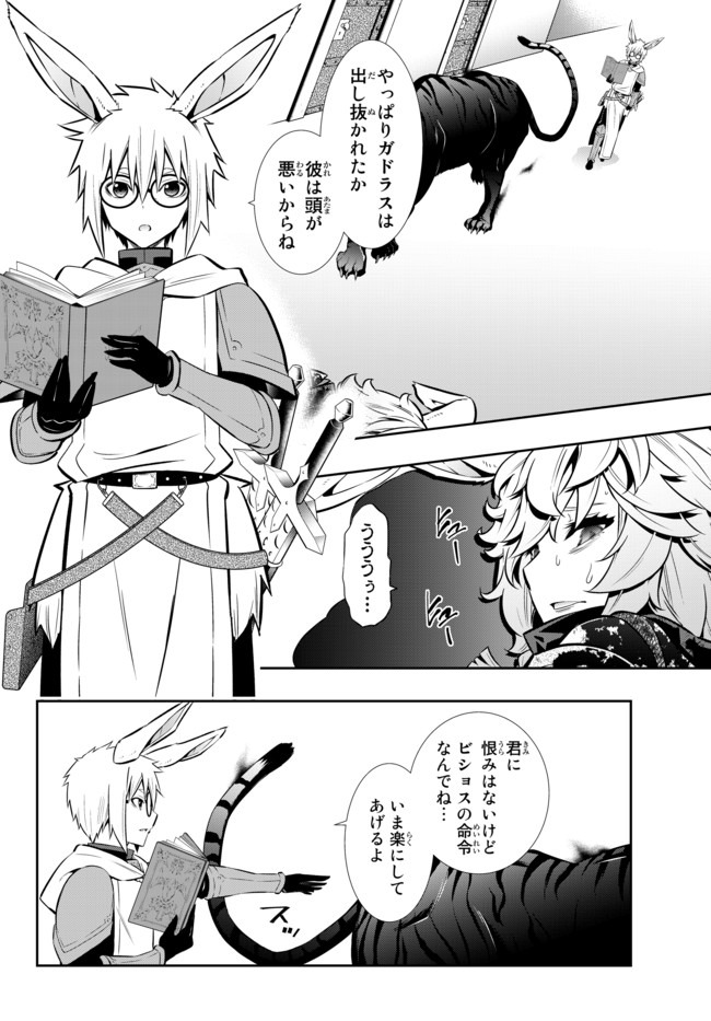 異世界魔王と召喚少女の奴隷魔術 - 第69話 - Page 8