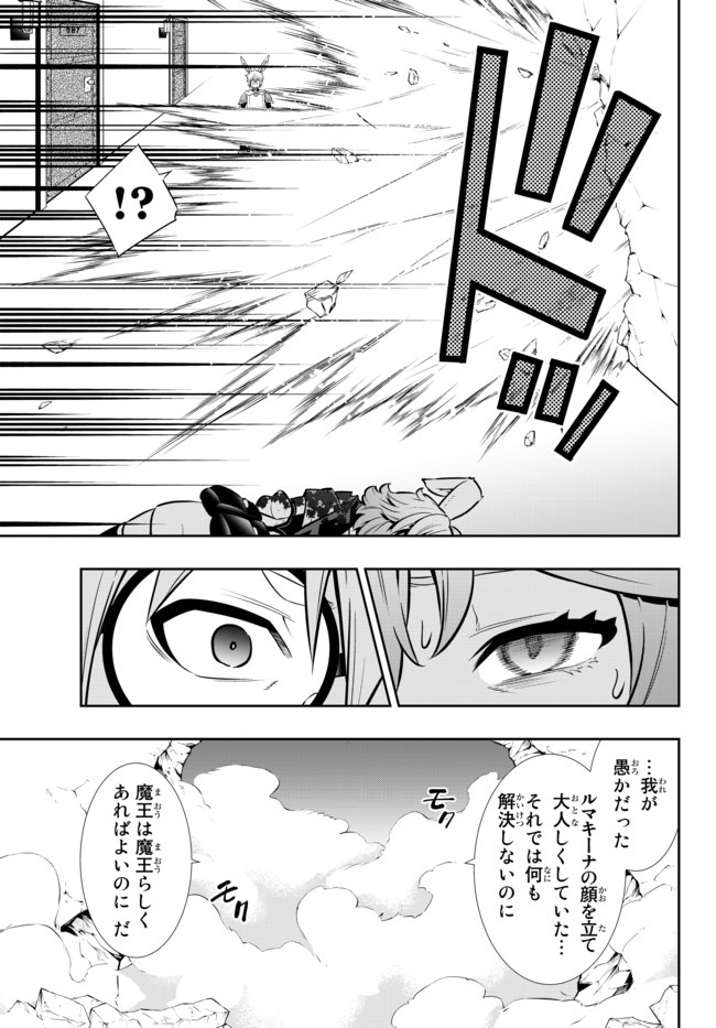 異世界魔王と召喚少女の奴隷魔術 - 第69話 - Page 9