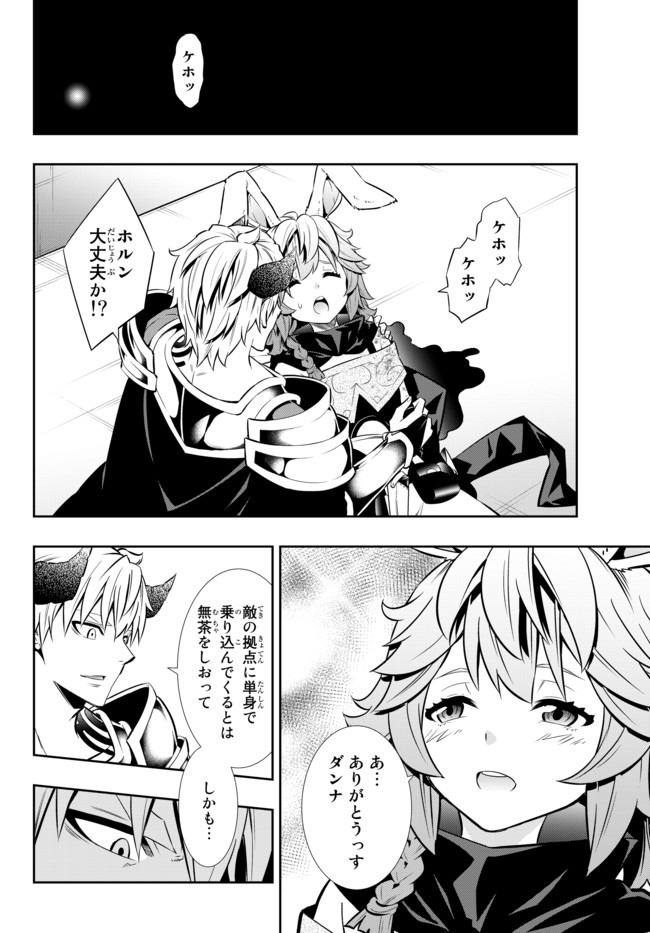 異世界魔王と召喚少女の奴隷魔術 - 第69話 - Page 16